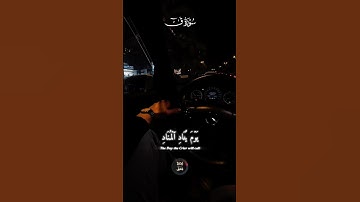 #ارح_قلبك #الرحمن #تلاوة_خاشعة #القرآن_الكريم #لايك #راحة_نفسية #share #shortvideo #اكسبلور