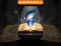 Vedas vs Modern Science: क्या हमारे ऋषि सब जानते थे? 😱 #Shorts #Hindi