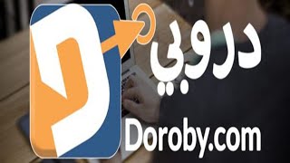 الان اربح مكافئات عبر منصة دروبي كوم