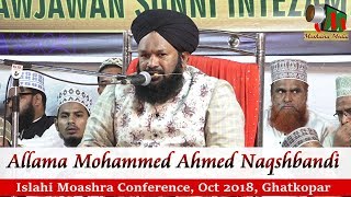 ALLAMA MOHAMMED AHMED NAQSHBANDI, Islahe Moashra Conference 2018, Ghatkopar, Mushaira Media