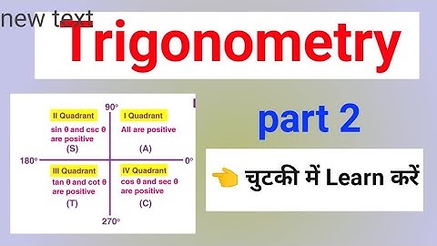 Trigonometry part 2 #mathwitharti #maths #class9maths #trigonometrytricks