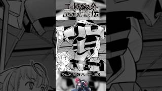 The Crimson Machine Resurfaces - Code Geass Manga Dub #anime #comics #codegeass #manga #mangadub