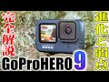 【GoPro HERO9】進化と弱点を完全解説！HERO8と徹底比較も！