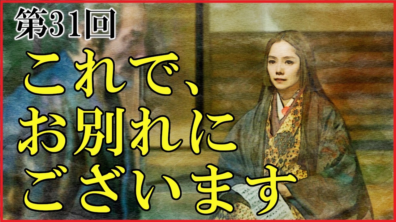 【豊臣兄弟】第31回「これで、お別れにございます」予習解説【織田信長の葬儀｜賤ケ岳の戦いへ｜日本史｜大河ドラマ】