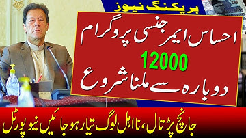 Emergency Cash 12000 Latest Update 2022 | Program of Emergency Start Ehsaas  | Dobara 12000