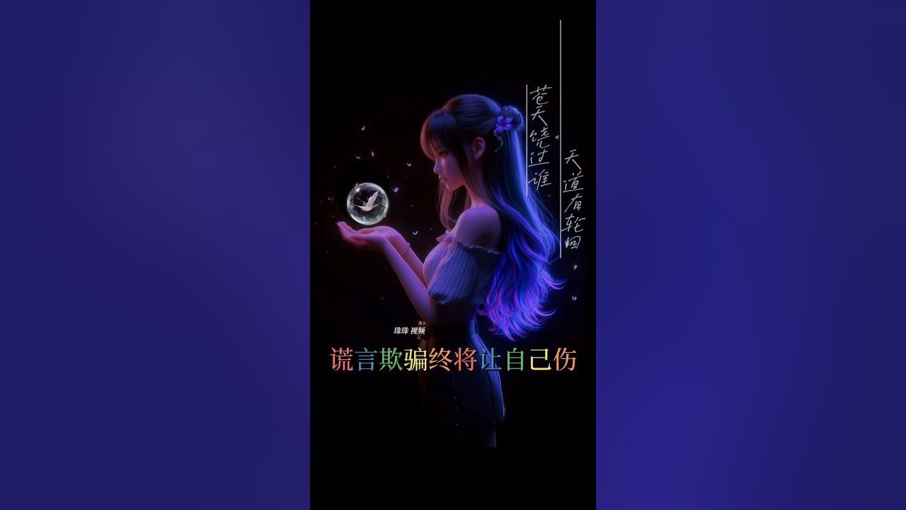 【天道有轮回 苍天饶过谁】 dj 大欢