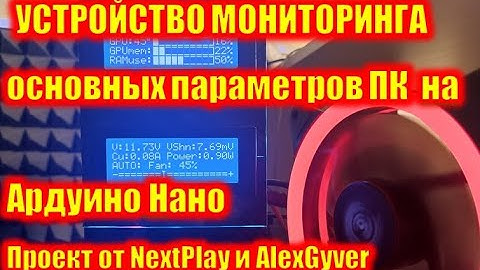 Устройство мониторинга основных параметров ПК на Ардуино Нано и 2х дисплеях 2004.