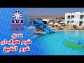 فندق شرم هوليداى ريزورت Sharm Holiday Resort