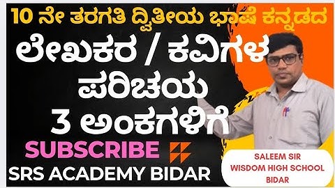 10th 2nd Language Kannada LEKHAK / KAVI PARICHAY FOR 3 MARKS
