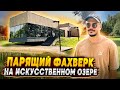 Дом архитектора способный удивить! Удобство в мелочах и панорама на пруд.