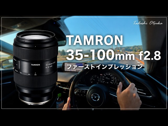 カメラ雑談】TAMRON 35-100mm F2.8 を1ヶ月使った話｜α7V用に導入した