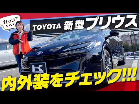 【新型プリウス】内外装＆装備を女子目線でレビュー！Zグレード370万円でこれはかっこよすぎる！/TOYOTA/PRIUS /2023【カミタケチャンネル】