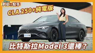 2.2 Million for a Fully Loaded Mercedes! Is the All-Electric CLA 250+ Really Worth It! | 8891 Cars