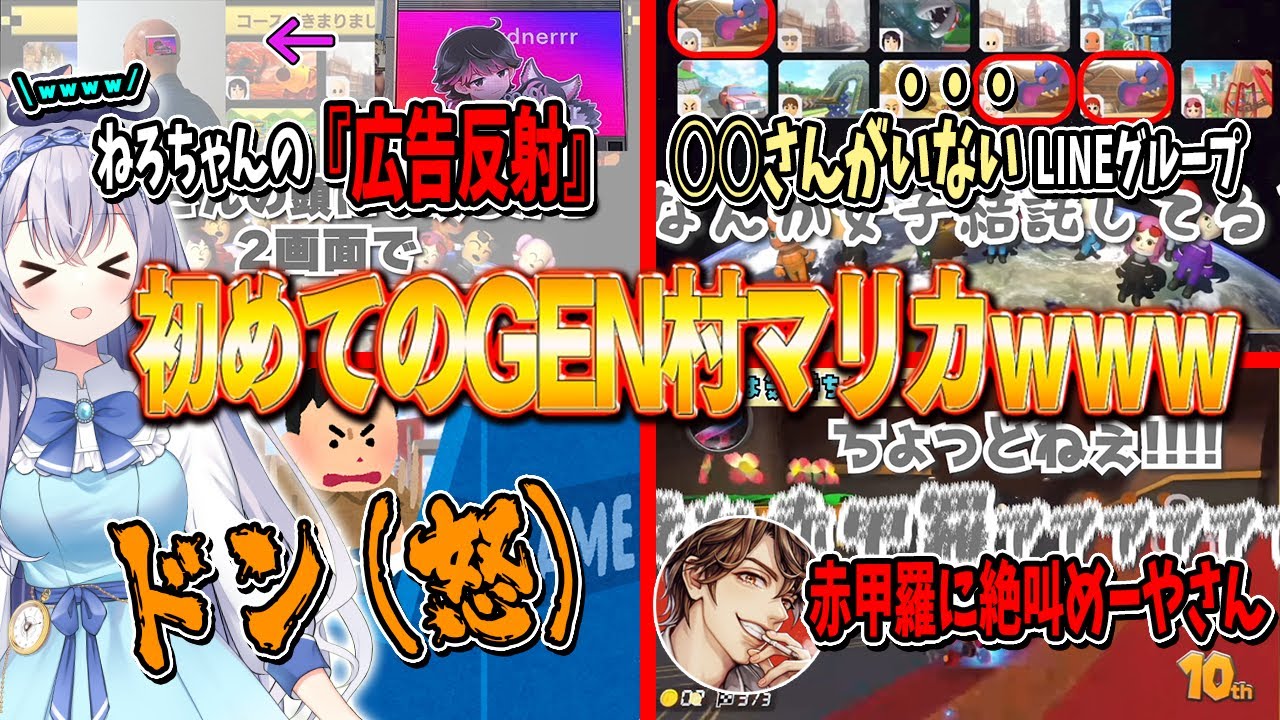 【#GEN村】アモマリ杯記念！初めてのGEN村マリカは運転どころではありませんでしたｗｗｗ【#マリオカート8dx #切り抜き Vtuber 】