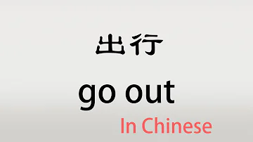 The Chinese word chuqu - 出去 - chūqù (go out in Chinese)