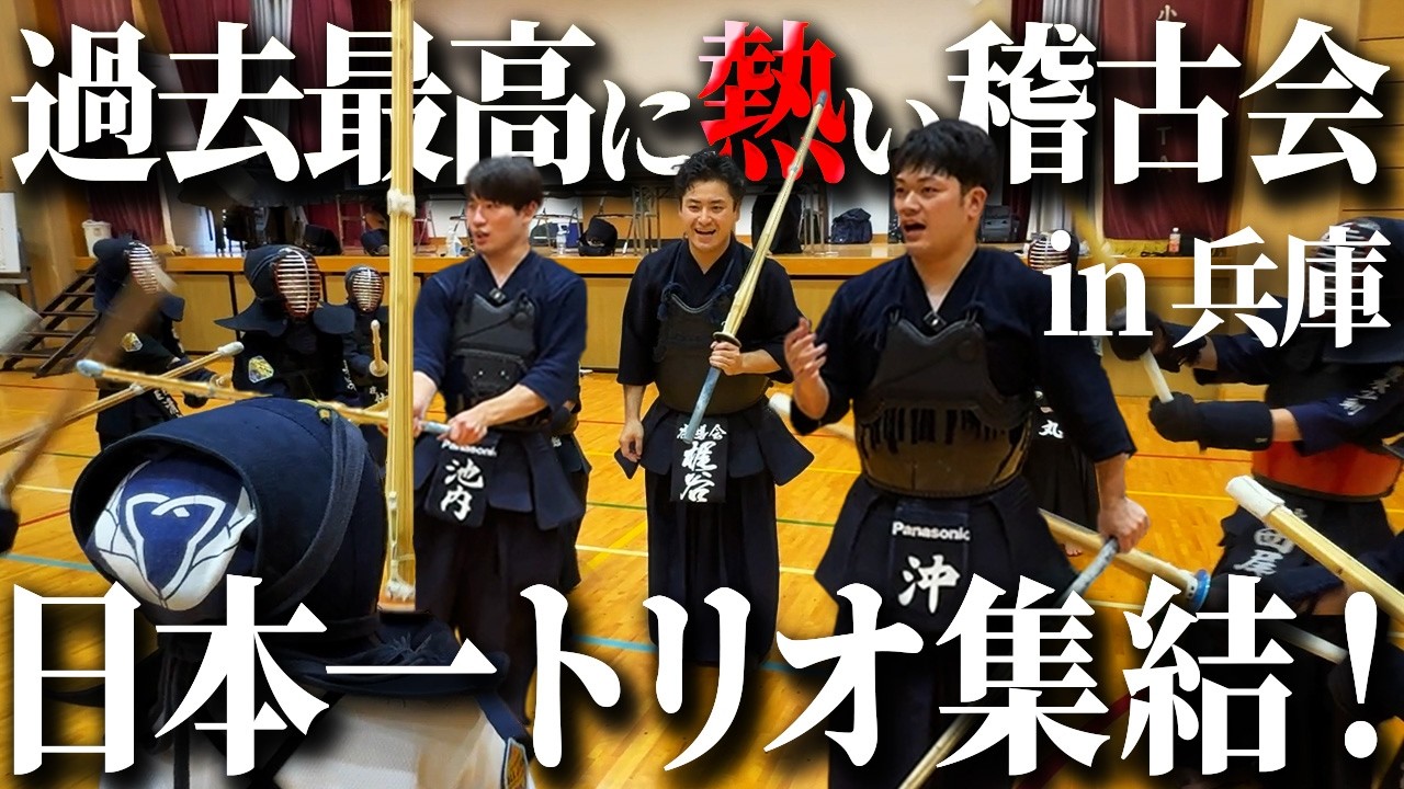 【史上最高】日本一経験者3名が送る、「試合に勝つ」に特化した最強の稽古会遂に始動