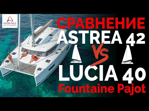 Fountaine Pajot - сравнение Astrea 42 vs Lucia 40 - Тест-драйв | Интерпарус ⚓⛵