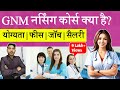 Gnm nursing course 2024  gnm course full details in hindi  g n m nursing course  nursing course