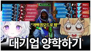 대기업 스트리머들의 도발을 못참고 결국 양학해버렸습니다