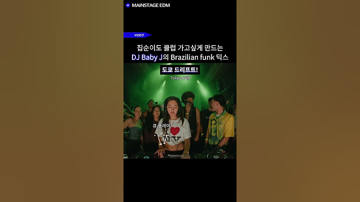 현재 엄청난 하입을 받는 DJ BABY J #djing