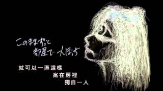 【初音ミク】サイテーの人【オリジナル曲】 中文字幕嵌入