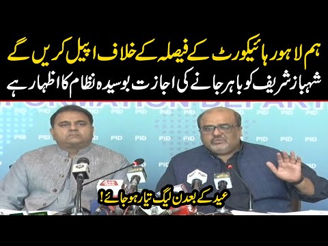 EID kay baad PML-N tayar ho jie | Shahzad Akbar and Fawad Ch press conference | 9 May 2021