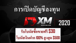 โบรกเกอร์ XM ดีไหม? รีวิวโบรกเกอร์ XM ข้อดีข้อเสีย