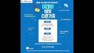 제2회 수원 평등가족 영상공모전 수상작 13편 #수원도시공사 #가족여성회관#양성평등#영상공모전 #일상속양성평등 #이래서새빛수원가족
