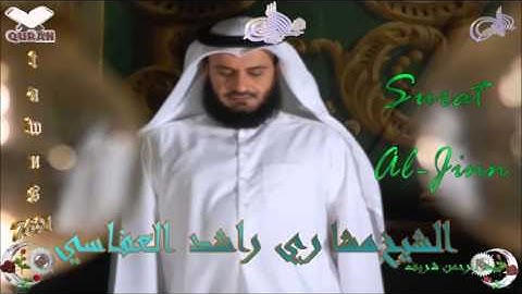 Sheikh Mishari Rashid Al-Afasy - Quran (72) Al-Jinn - سورة الجن