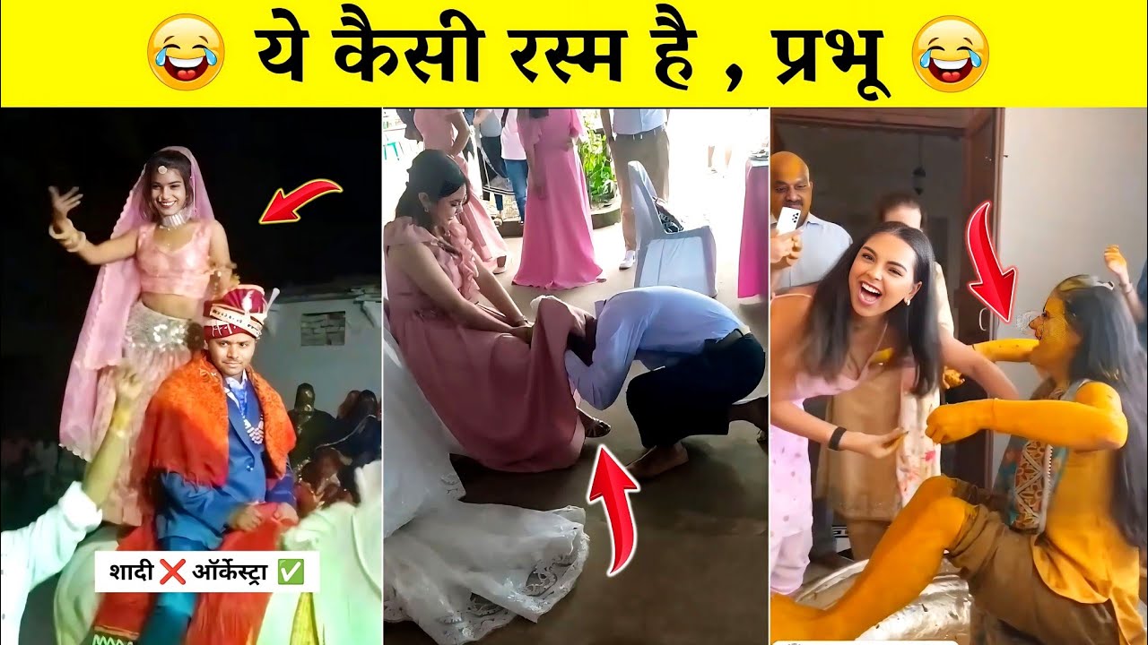 wedding funny moments 😂 wedding funny videos😅 indian wedding funny 😁 funny video 2026 🤓 papa ki pari
