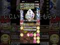C.C.いい強化をもらう #パズドラ