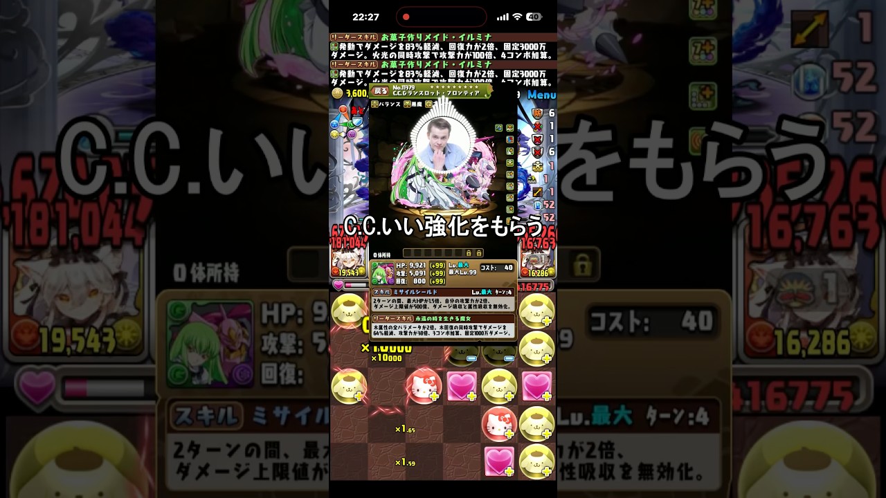 C.C.いい強化をもらう #パズドラ