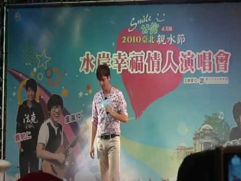 20100814李聖傑2010台北親水節水岸幸福情人演唱會-原諒我沒有說