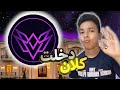 دخلت كلان Valors خبور 