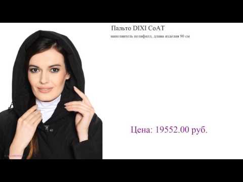 Бейне: Финдік күртешелер Dixi Coat: жаңа топтама