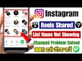 Instagram Share List Changed Problem 2025 Instagram Reels Share List Name Not Showing Problem 2025 Instagram Share List Changed Problem 2025 Instagram Reels Share List Name Not Showing Problem 2025