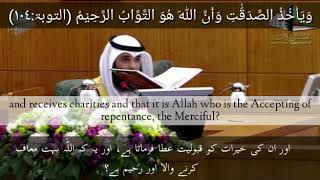 Surah At-Tawbah (104-106) Qari Fahd Al-Moteary الشيخ فهد المطيري