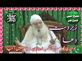 Dua silsila idreesia shaikh amin multan 381a taleem shareef madinapk381