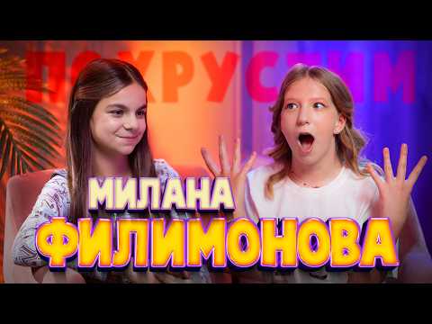 Милана Филимонова - интервью про концерт в Крокусе, массовый хейт, Likee и мечты о музыкальном туре