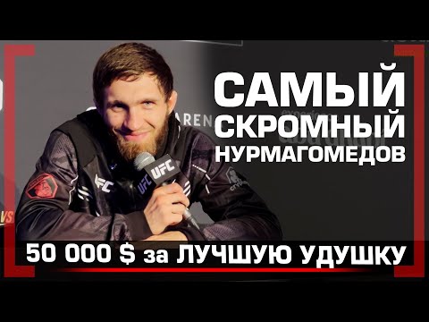 САМЫЙ СКРОМНЫЙ Нурмагомедов - САИД о своей ГИЛЬОТИНЕ и не желании драться с бойцами из Таджикистана
