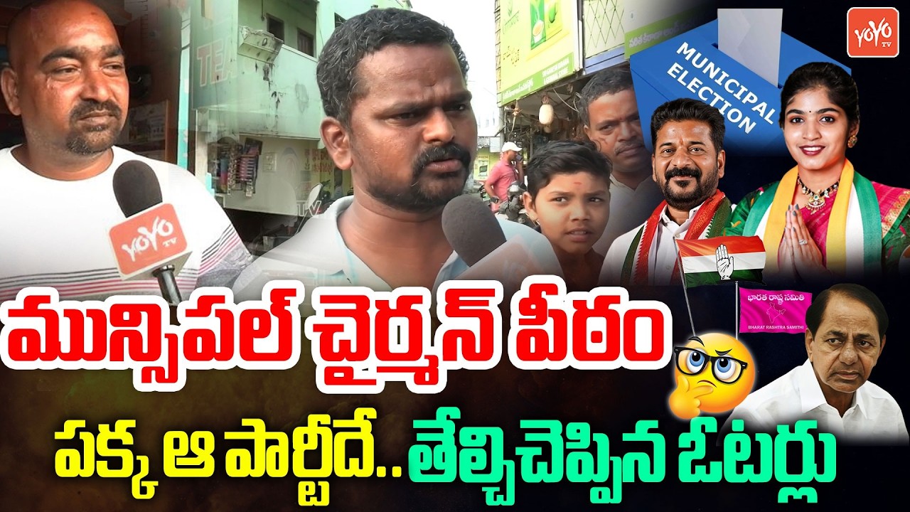 Thorrur Public Talk On Municipal Elections 2026 | Municipal Election Public Talk | YOYO TV