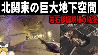 [Slow commentary] About the underground dungeon 'Oya Stone Quarry' in Northern Kanto