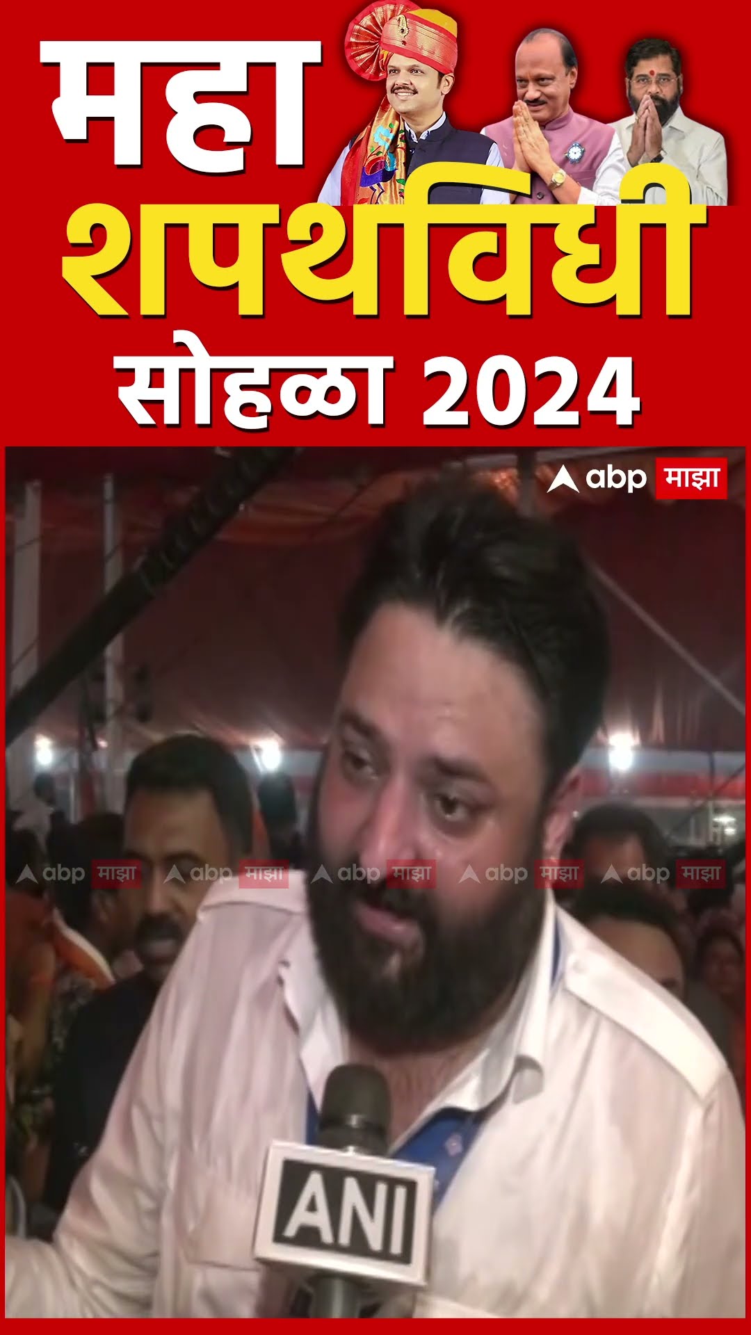Devendra Fadnavis oath ceremony | Mohit Kamboj Reaction
