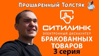 Ситилинк отзывы