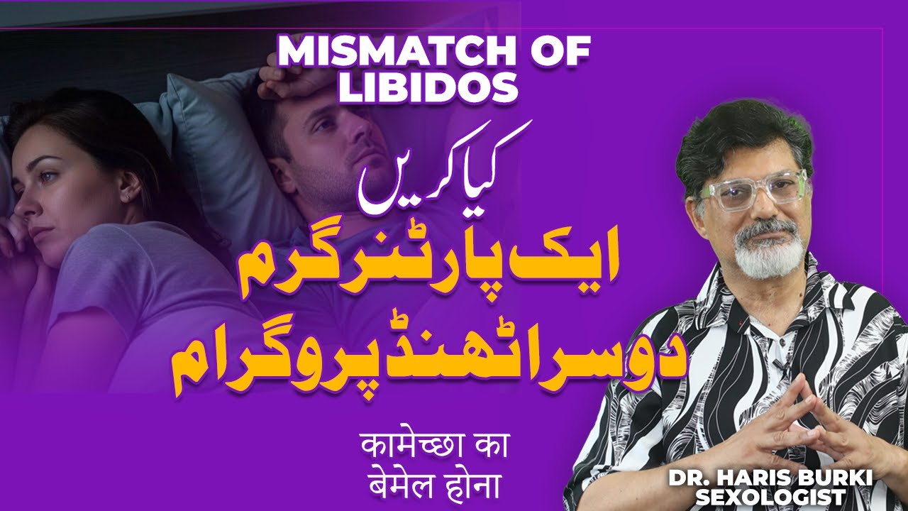 Mismatch of Libidos: Ek Partner Garam, Dosra Thanda – Kya Karein?