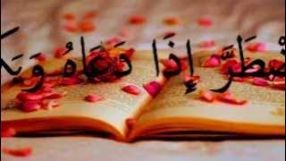 Amma Yujeeb - A Verse from Surah Namal