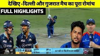 DC vs GT IPL 2023 Full match highlights Delhi Caipitals Vs Gujarat Tiatins IPL2023 Full highlights