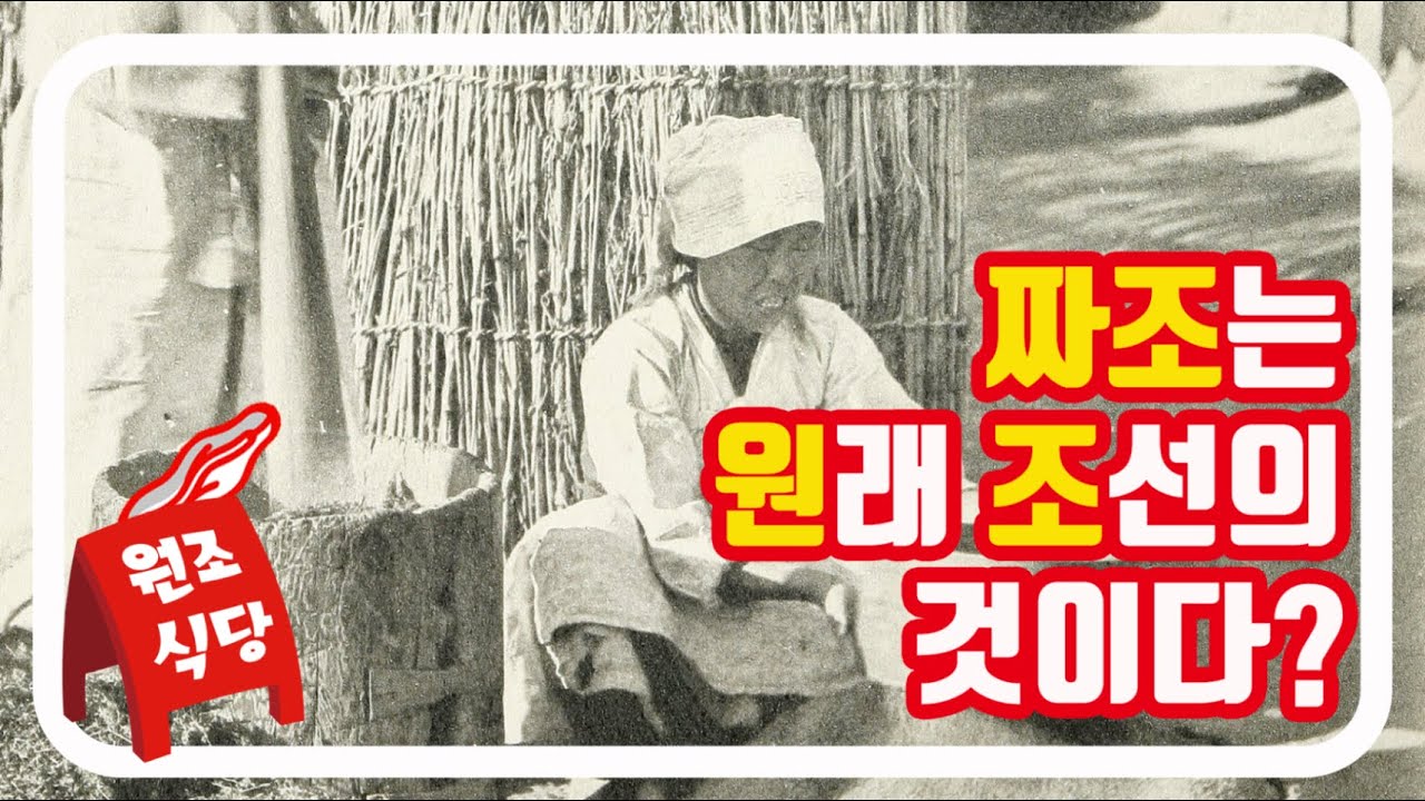 [ 원조식당 ] 안동에서 시작된 짜조!