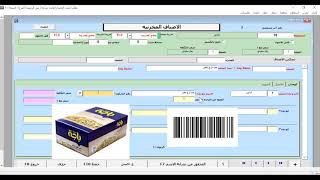 شرح كيفية إدخال صنف جديد| برنامج إيليت المحاسبي  how to add new item | Elite Accounting Program screenshot 4