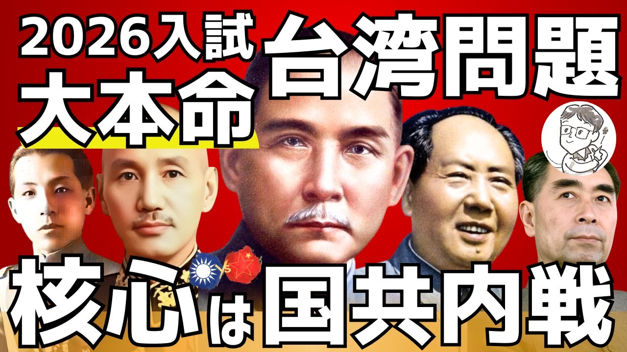 【緊急警告】今年、台湾問題はこう出る！